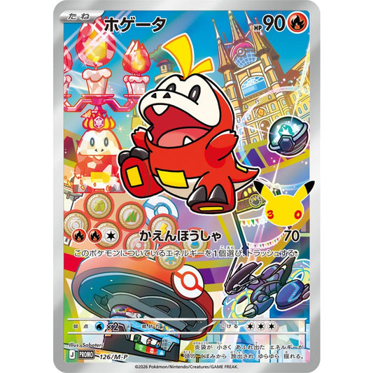 ホゲータ(AR仕様)