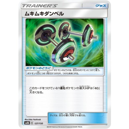 ムキムキダンベル