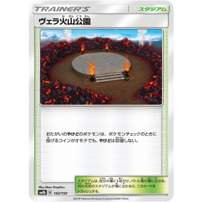 ヴェラ火山公園