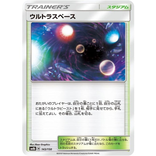 ウルトラスペース