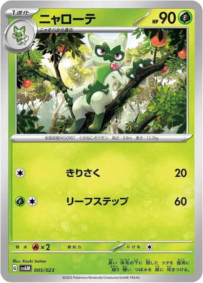 ポケモンカードゲーム スカーレット&バイオレット スターターセットex ニャオハ&ルカリオex