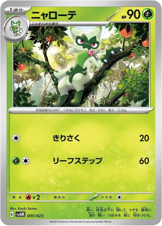 ポケモンカードゲーム スカーレット&バイオレット スターターセットex ニャオハ&ルカリオex