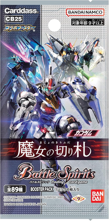 バトルスピリッツ コラボブースター ガンダム 魔女の切り札 ブースターパック CB25