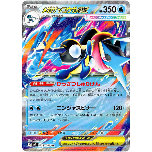 メガゲッコウガ ex