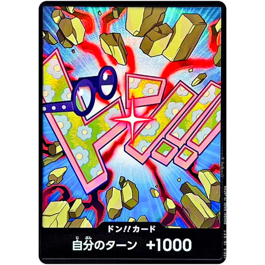 パラレル仕様）ドン！！カード（コビー）