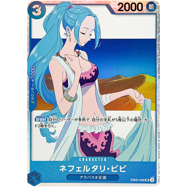 ネフェルタリ・ビビ