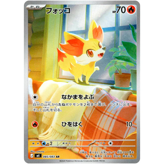 フォッコ