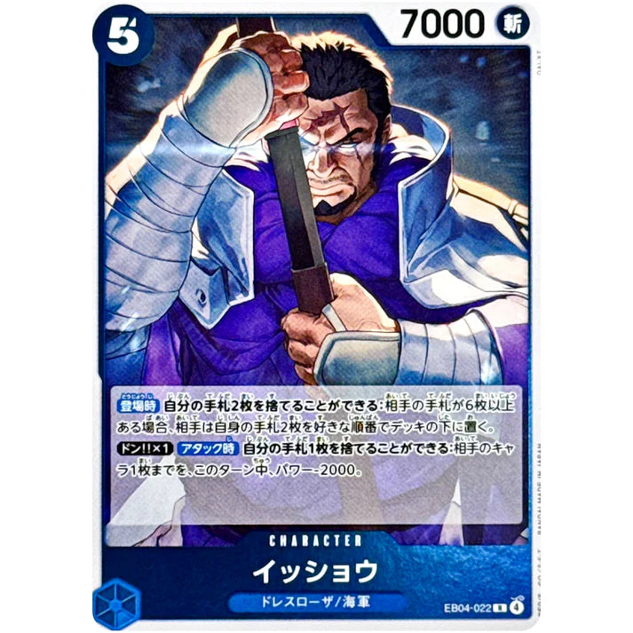 イッショウ