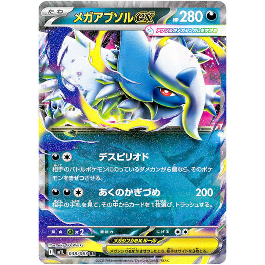メガアブソルｅｘ