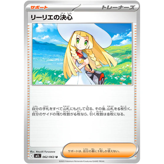 リーリエの決心