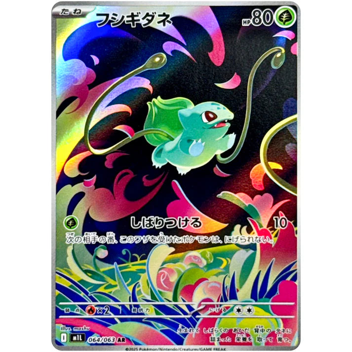 フシギダネ