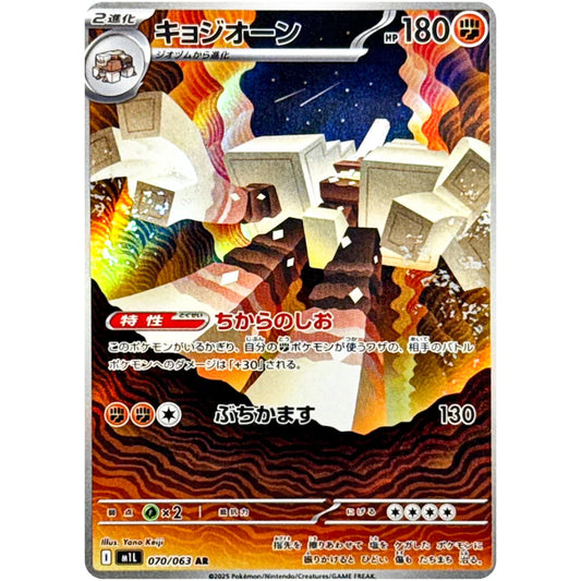 キョジオーン