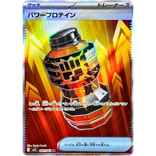 パワープロテイン