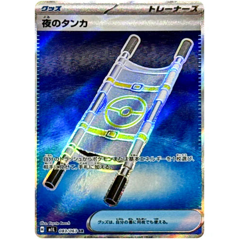 夜のタンカ