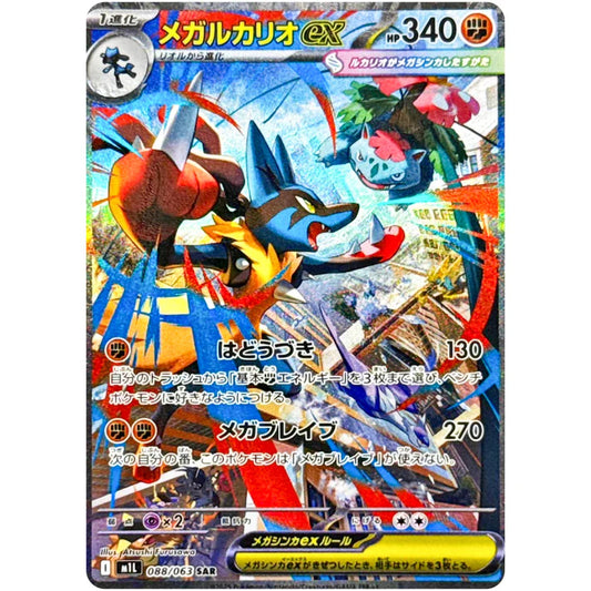メガルカリオex
