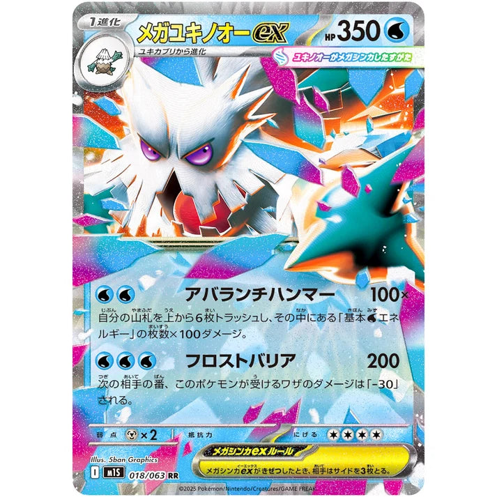 メガユキノオー ex
