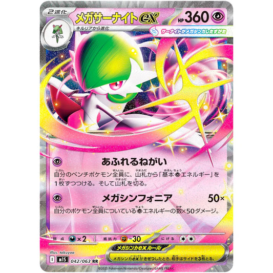 メガサーナイトｅｘ