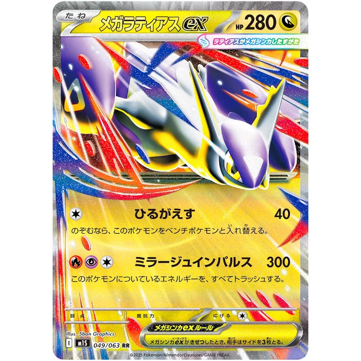 メガラティアスex