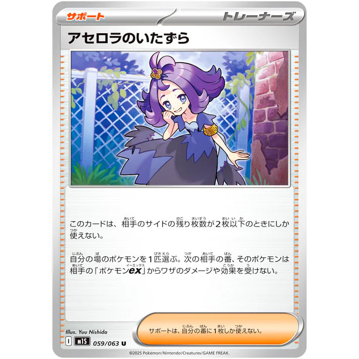 アセロラのいたずら