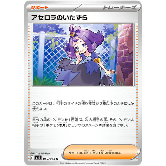 アセロラのいたずら