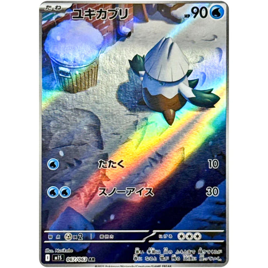 ユキカブリ