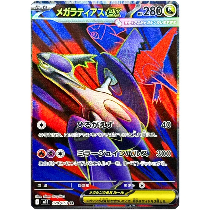 メガラティアス ex
