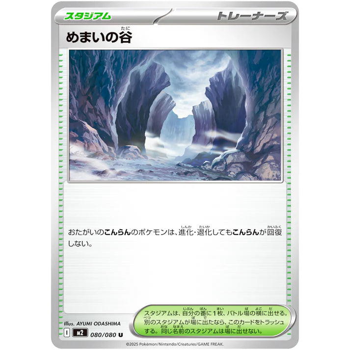 めまいの谷
