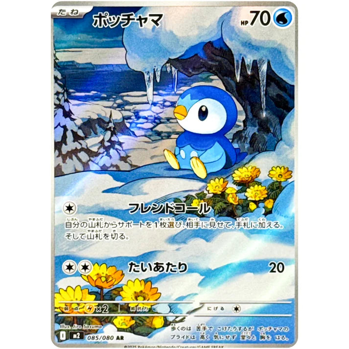 ポッチャマ