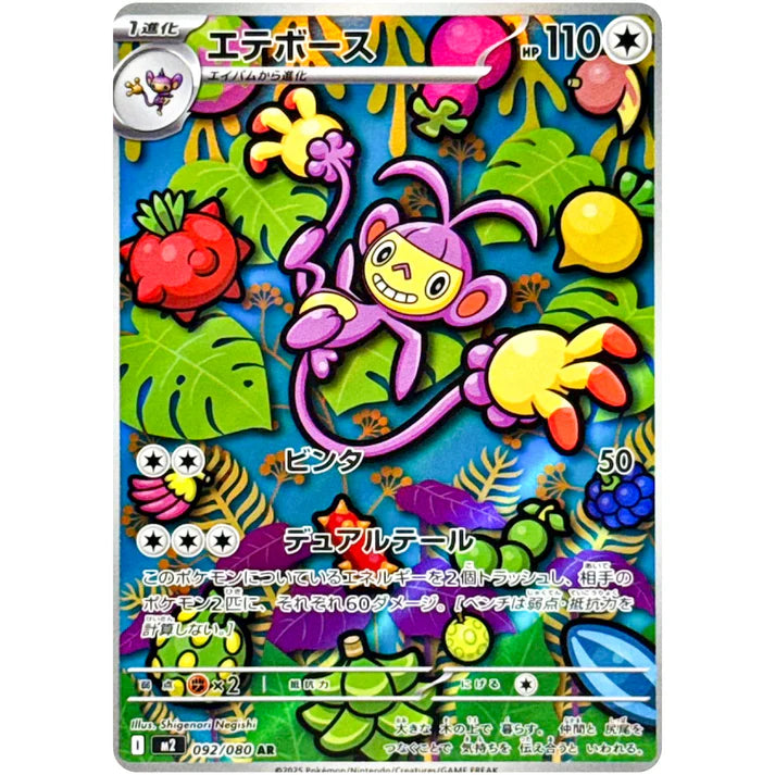 エテボース