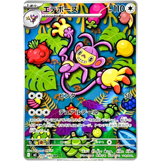 エテボース