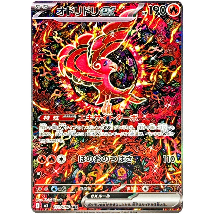オドリドリex SAR
