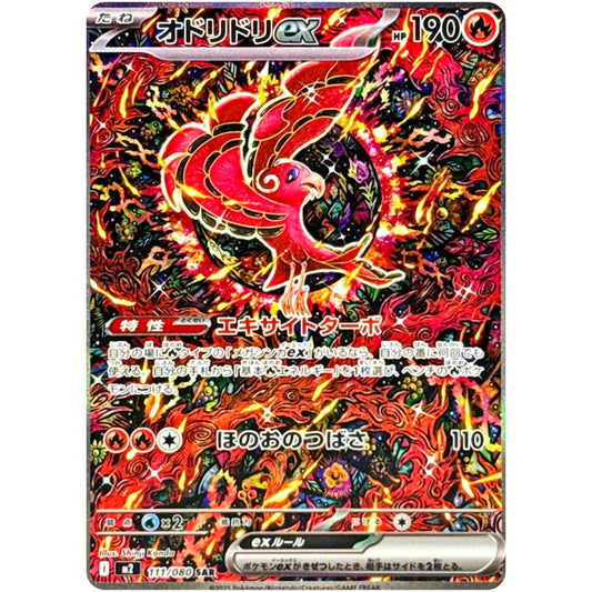 オドリドリex SAR