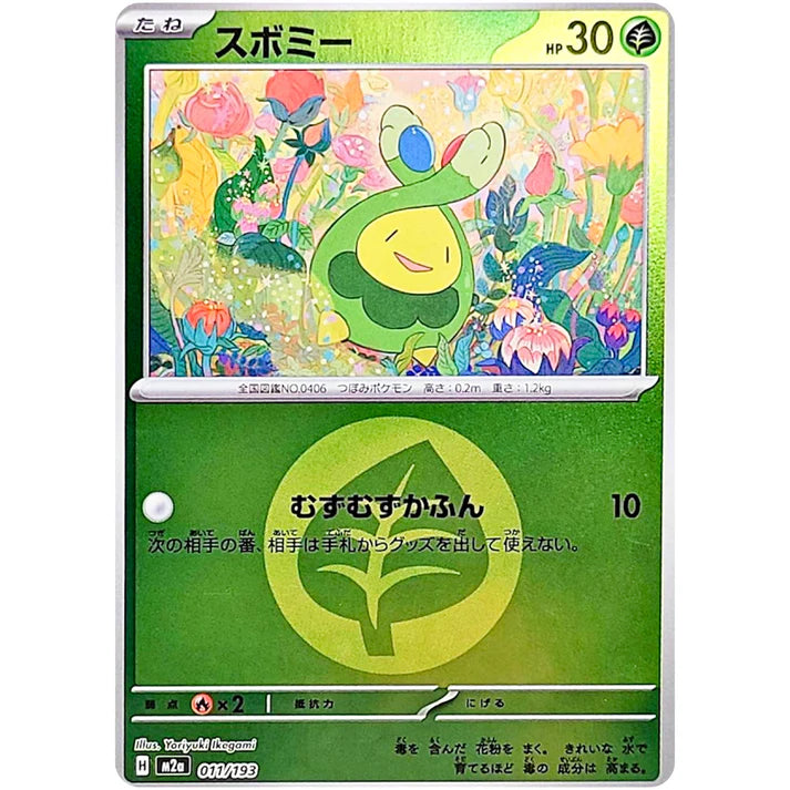 スボミー 草エネルギーミラー