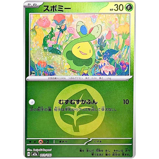 スボミー 草エネルギーミラー
