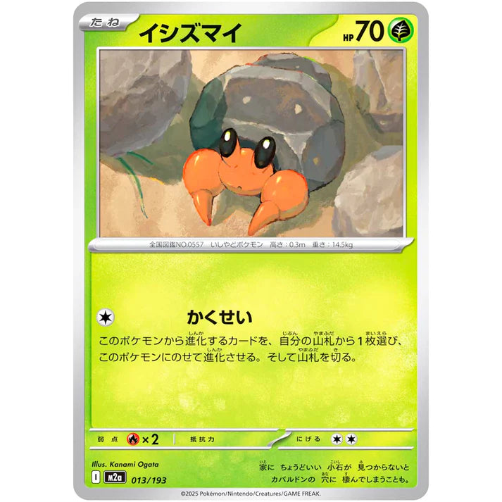 イシズマイ