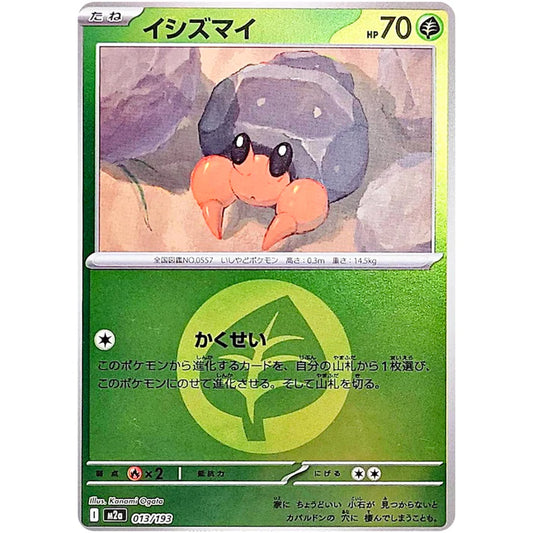 イシズマイ 草エネルギーミラー