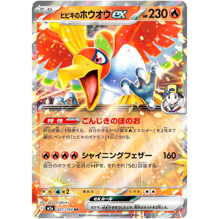 ヒビキのホウオウ ex