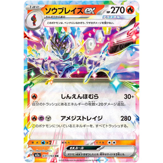 ソウブレイズ ex