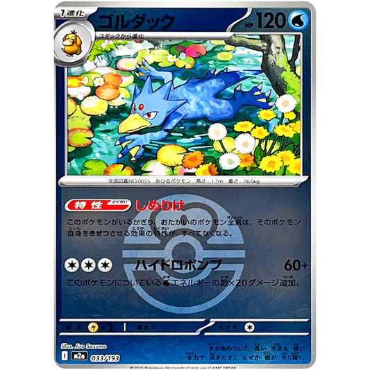 ゴルダック（ボール柄）ミラーレア