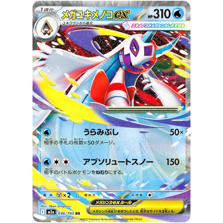 メガユキメノコex