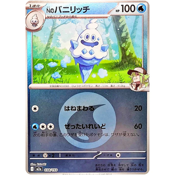Nのバニリッチ 水エネルギーミラー