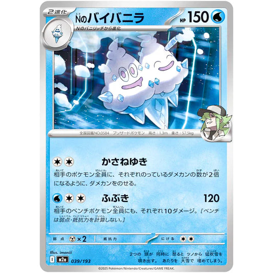 Nのバイバニラ