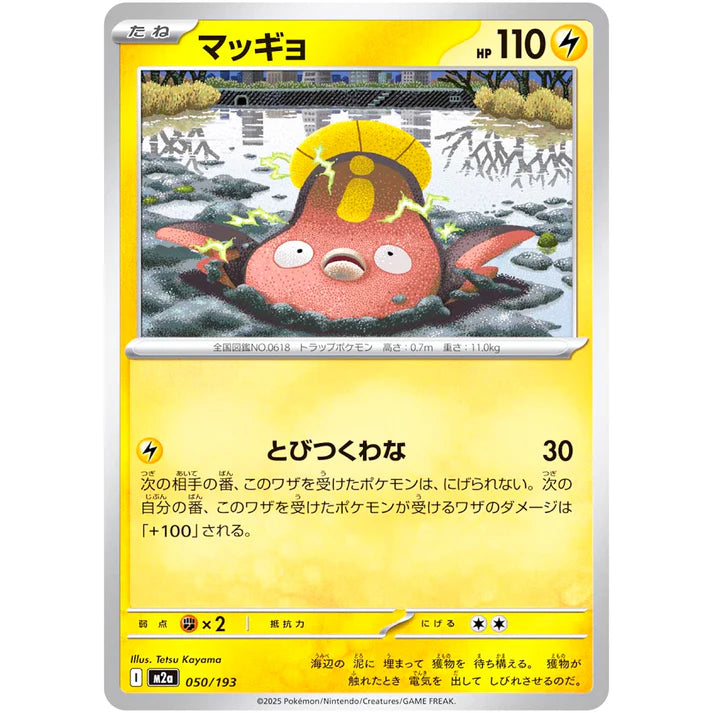 マッギョ