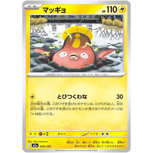 マッギョ