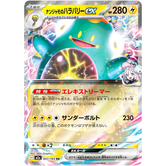 ナンジャモのハラバリーex