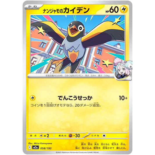 ナンジャモのカイデン