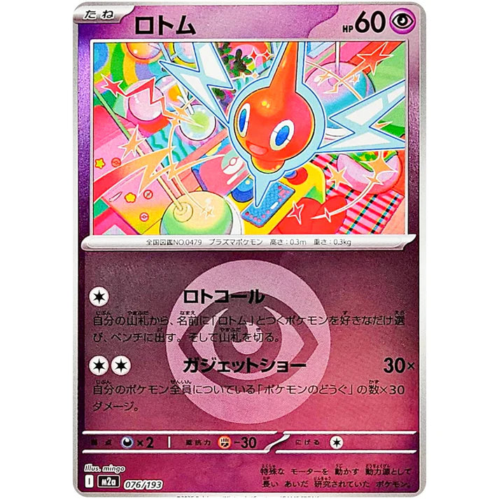 ロトム 超エネルギーミラー
