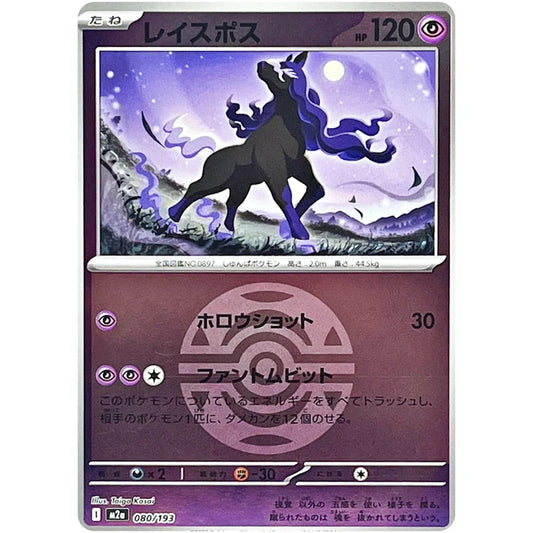 レイスポス ダークボールミラー