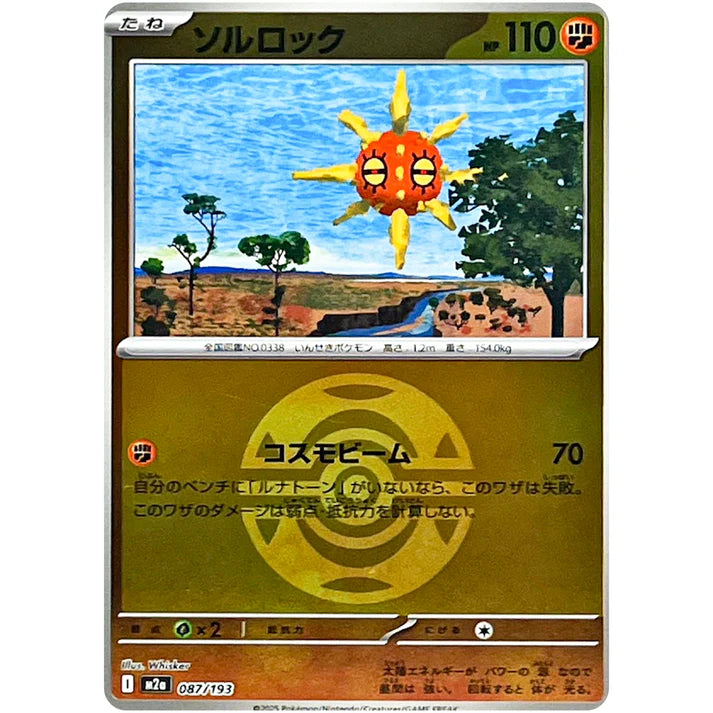 ソルロック ダークボールミラー