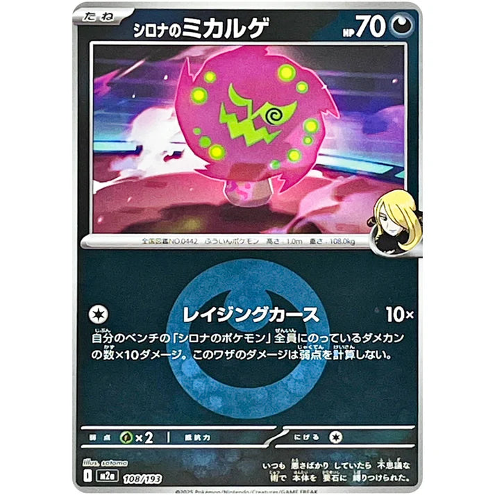 シロナのミカルゲ（悪エネルギーミラー）